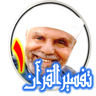 تفسير فاتحة الكتاب